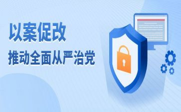 以案为鉴以案促改以案促治心得体会通用8篇