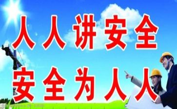 升安全旗讲话稿优秀8篇