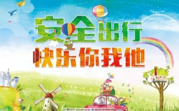 同上一堂安全课心得体会5篇