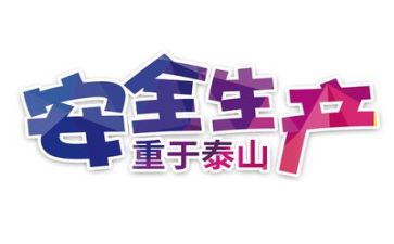 安全点的工作总结优质8篇