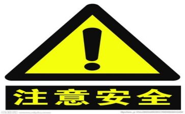 安全学培训习心得体会精选7篇