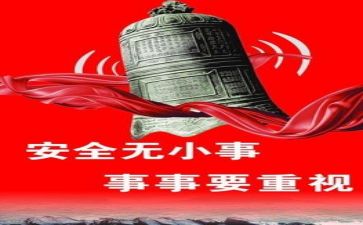升安全旗讲话稿参考7篇