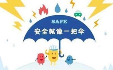 学安全工作计划最新8篇