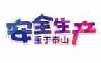 安全月份工作总结范文8篇