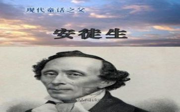 安徒生读有后感作文模板6篇