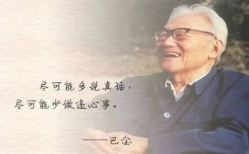 巴金的《狗》读后感7篇