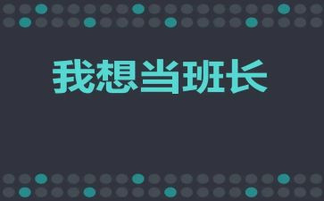 班长月度工作总结5篇