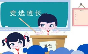 班长演讲稿600字5篇