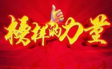 教师观看榜样3后心得体会6篇