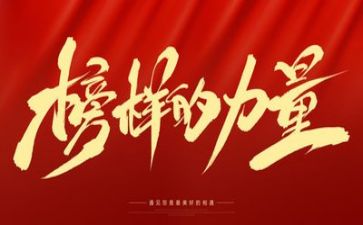 榜样的心得体会推荐7篇
