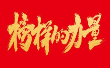 榜样六心得体会1000字6篇