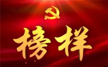 榜样事迹心得体会5篇