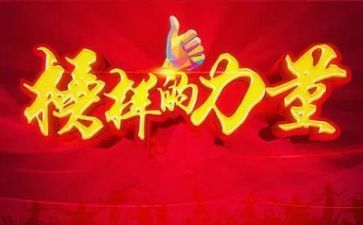 观看榜样六心得体会推荐8篇