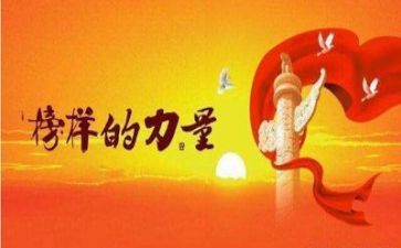 观看榜样六心得体会8篇