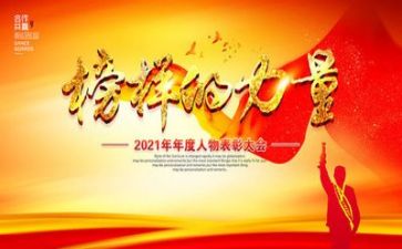 《榜样》5心得体会精选5篇
