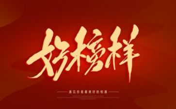 观看学榜样4心得体会6篇