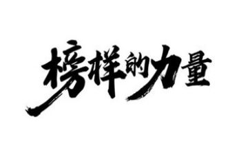 观看榜样4的心得体会参考6篇
