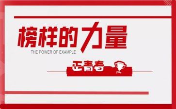 《榜样》7心得体会模板6篇