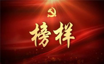 观看榜样4的个人心得体会6篇