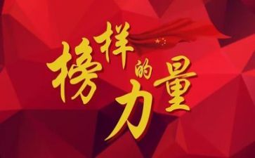 观看榜样5感心得体会5篇