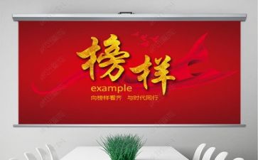 榜样六心得体会模板5篇