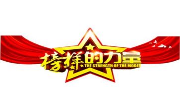 观看2023榜样七心得体会优质8篇