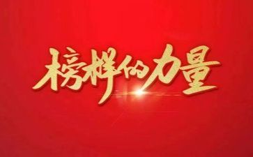 观看榜样5感心得体会参考6篇
