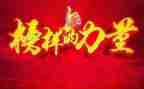 观看榜样六心得体会推荐8篇