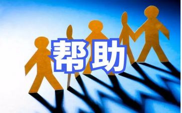 谁帮助了我作文精选5篇