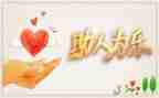 帮助自己作文6篇