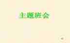 11班会心得体会优秀7篇