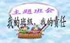 2023班会心得体会推荐7篇