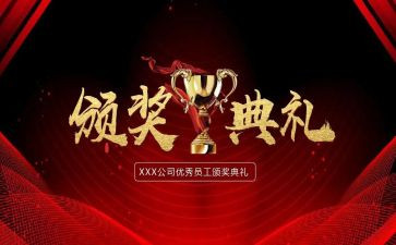 最美教师颁奖典礼心得体会5篇