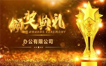 茅以升颁奖典礼心得体会6篇