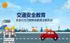 班级安全教育总结6篇