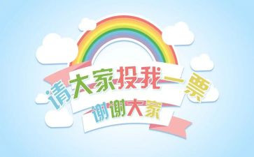 大学班委演讲稿8篇