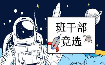 竞选大学班委的演讲稿7篇