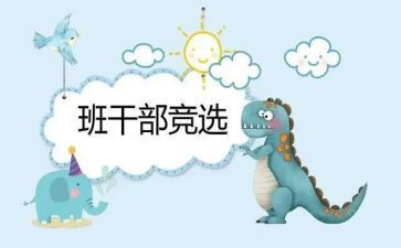 班委工作总结报告5篇