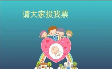 优秀班委竞选演讲稿6篇