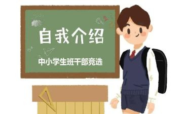班委竞选演讲稿字范文7篇