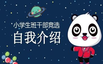 中学班委竞选演讲稿5篇