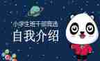 中学班委竞选演讲稿5篇