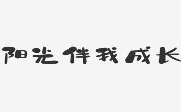 书香伴我行作文500字5篇
