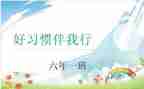 文明伴我行演讲稿优秀7篇