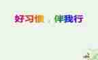 文明伴我行演讲稿推荐7篇