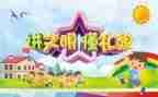 少年向上,真善美伴我行演讲稿6篇