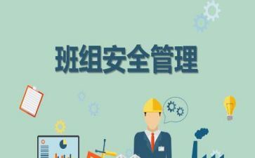 班组管理的心得体会精选7篇