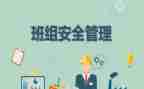 班组月工作计划8篇