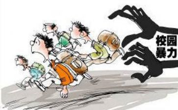 校园暴力的心得体会6篇