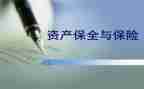 撤销保全的申请书8篇